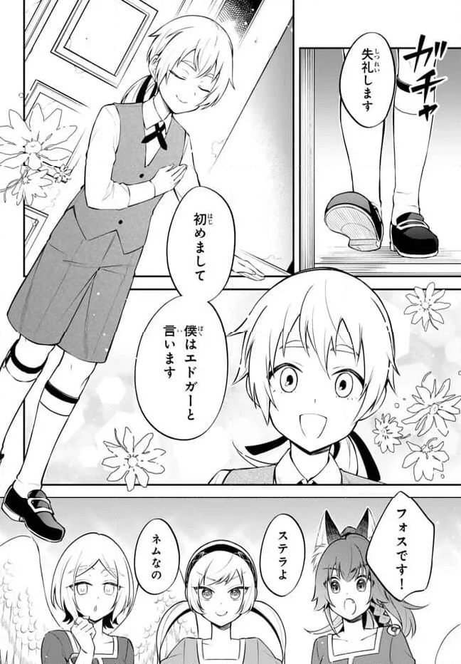 転生したらスライムだった件 異聞 ～魔国暮らしのトリニティ～ - 第86話 - Page 4