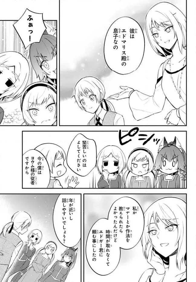 転生したらスライムだった件 異聞 ～魔国暮らしのトリニティ～ - 第86話 - Page 5