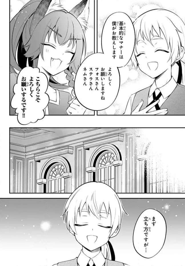 転生したらスライムだった件 異聞 ～魔国暮らしのトリニティ～ - 第86話 - Page 6