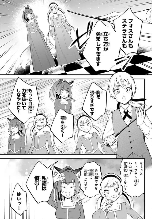 転生したらスライムだった件 異聞 ～魔国暮らしのトリニティ～ - 第86話 - Page 7