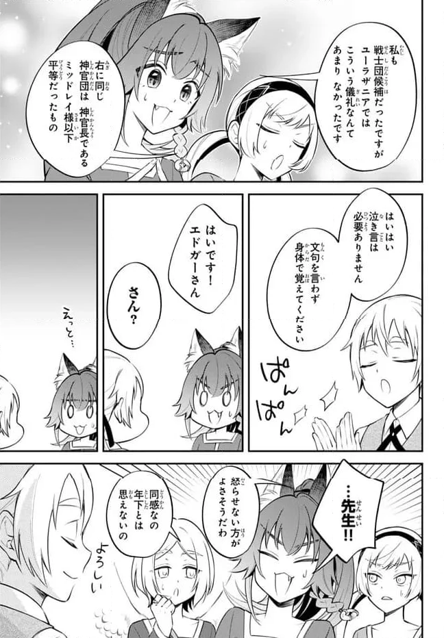 転生したらスライムだった件 異聞 ～魔国暮らしのトリニティ～ - 第86話 - Page 9