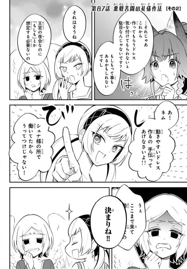 転生したらスライムだった件 異聞 ～魔国暮らしのトリニティ～ - 第87話 - Page 1