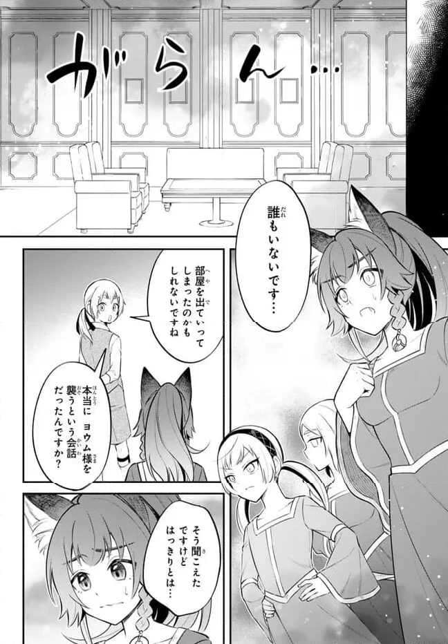 転生したらスライムだった件 異聞 ～魔国暮らしのトリニティ～ - 第87話 - Page 11