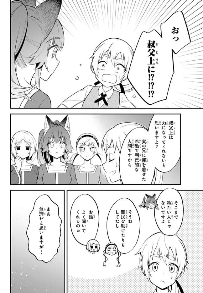 転生したらスライムだった件 異聞 ～魔国暮らしのトリニティ～ - 第87話 - Page 13