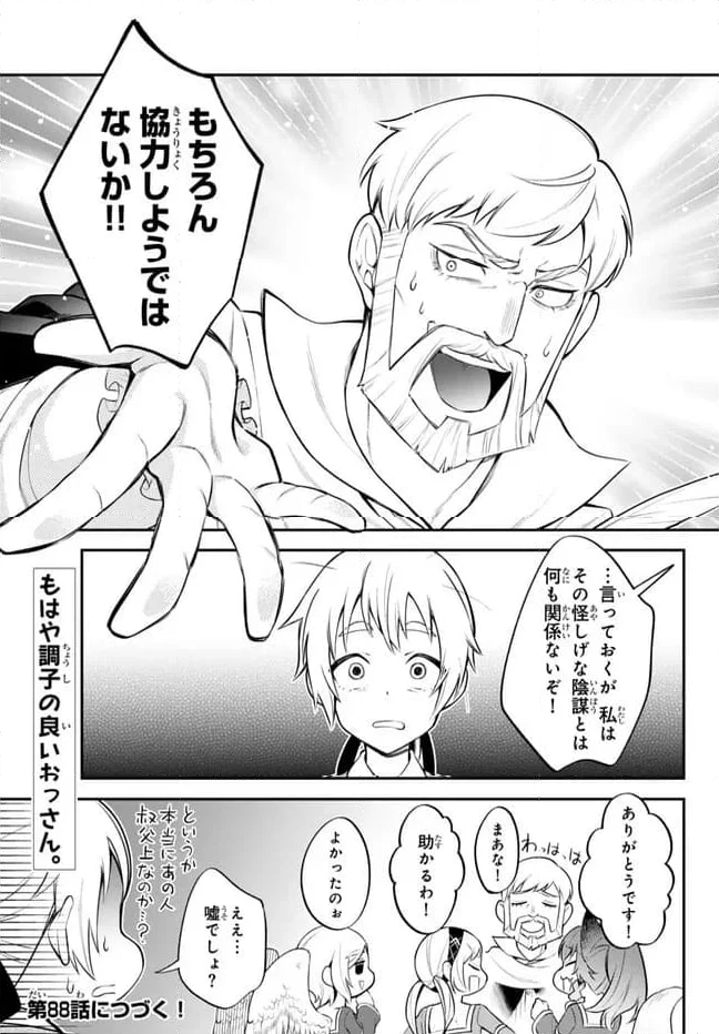 転生したらスライムだった件 異聞 ～魔国暮らしのトリニティ～ - 第87話 - Page 14