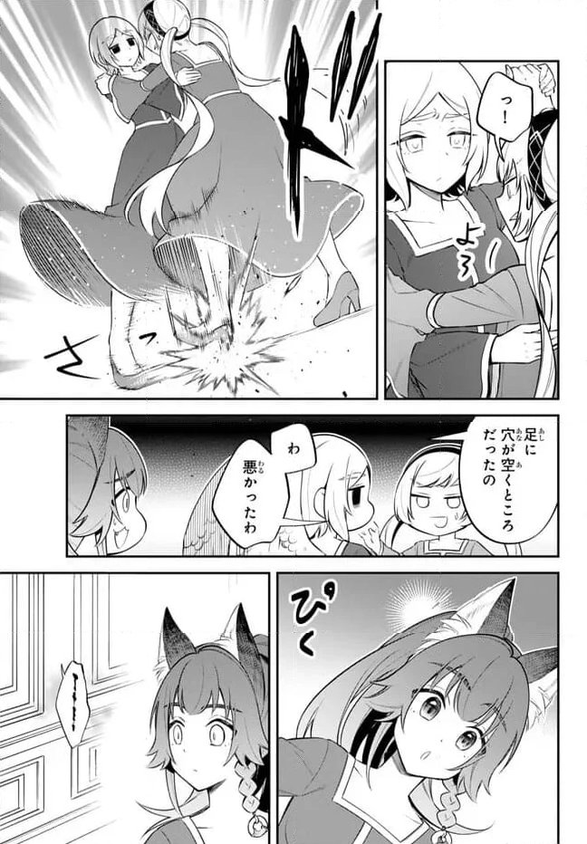 転生したらスライムだった件 異聞 ～魔国暮らしのトリニティ～ - 第87話 - Page 4