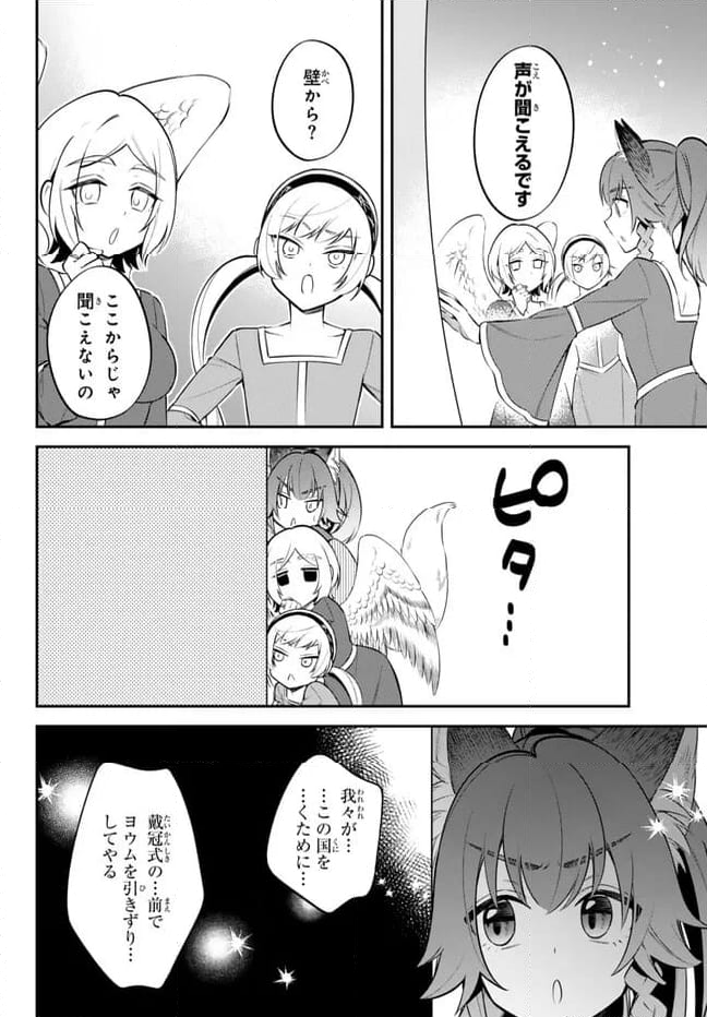 転生したらスライムだった件 異聞 ～魔国暮らしのトリニティ～ - 第87話 - Page 5