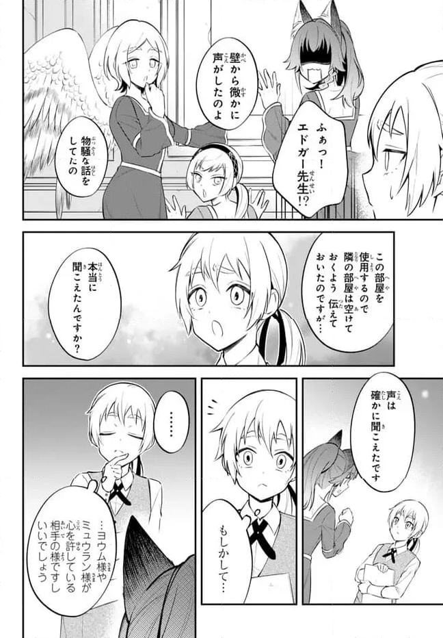 転生したらスライムだった件 異聞 ～魔国暮らしのトリニティ～ - 第87話 - Page 7