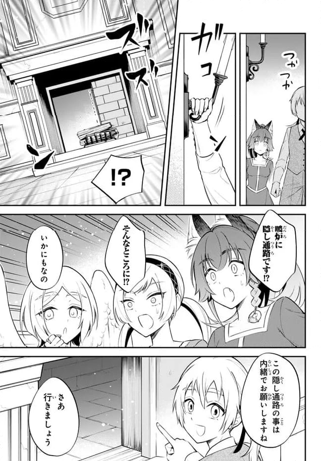 転生したらスライムだった件 異聞 ～魔国暮らしのトリニティ～ - 第87話 - Page 8