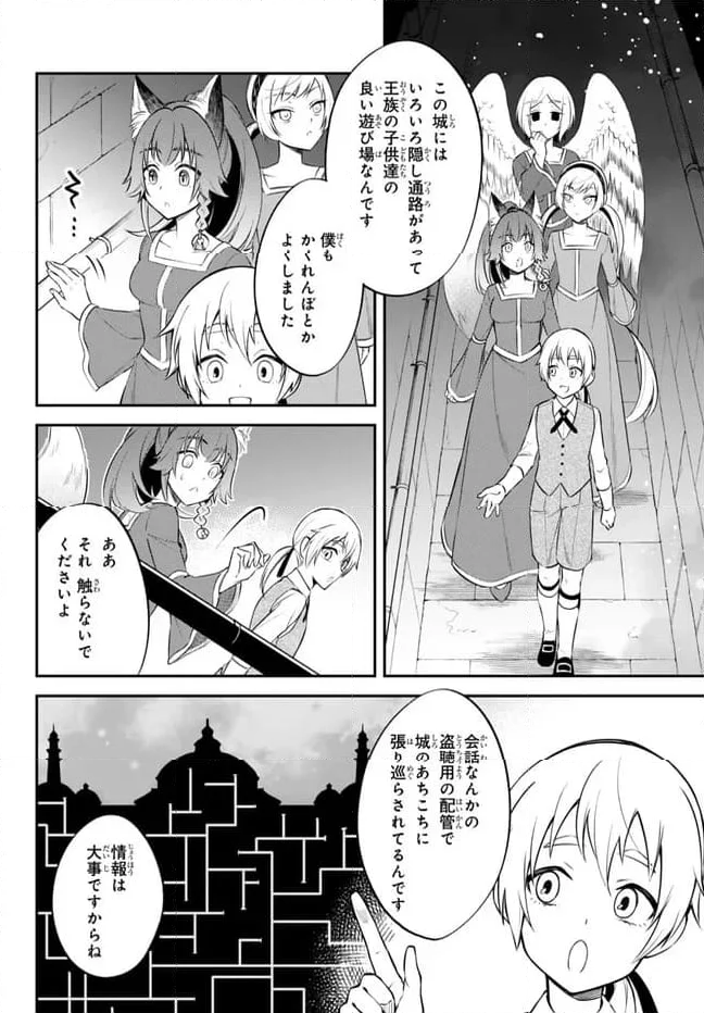 転生したらスライムだった件 異聞 ～魔国暮らしのトリニティ～ - 第87話 - Page 9