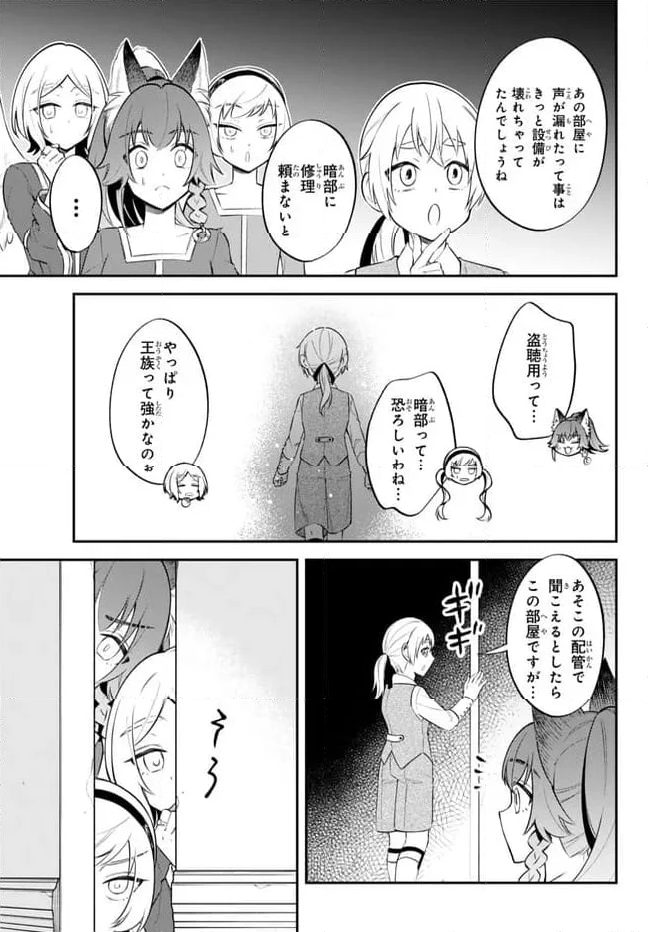 転生したらスライムだった件 異聞 ～魔国暮らしのトリニティ～ - 第87話 - Page 10