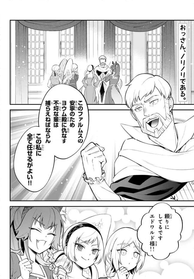 転生したらスライムだった件 異聞 ～魔国暮らしのトリニティ～ - 第88話 - Page 2