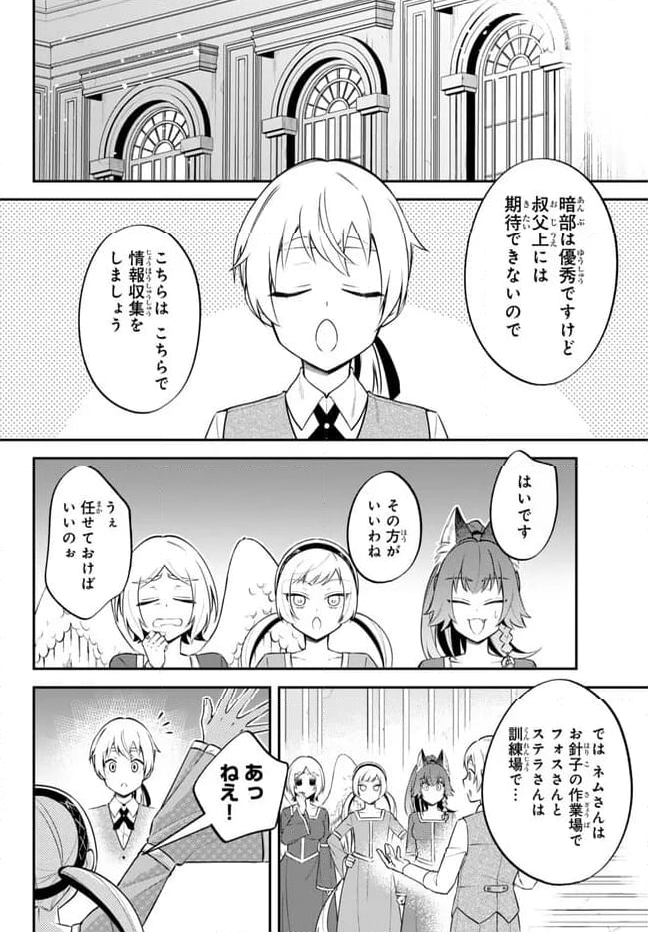 転生したらスライムだった件 異聞 ～魔国暮らしのトリニティ～ - 第88話 - Page 12