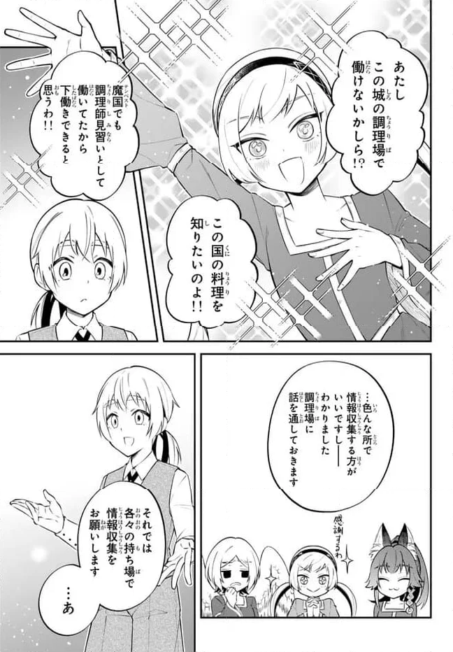 転生したらスライムだった件 異聞 ～魔国暮らしのトリニティ～ - 第88話 - Page 13