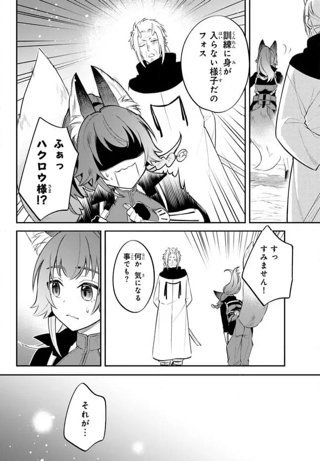 転生したらスライムだった件 異聞 ～魔国暮らしのトリニティ～ - 第88話 - Page 16