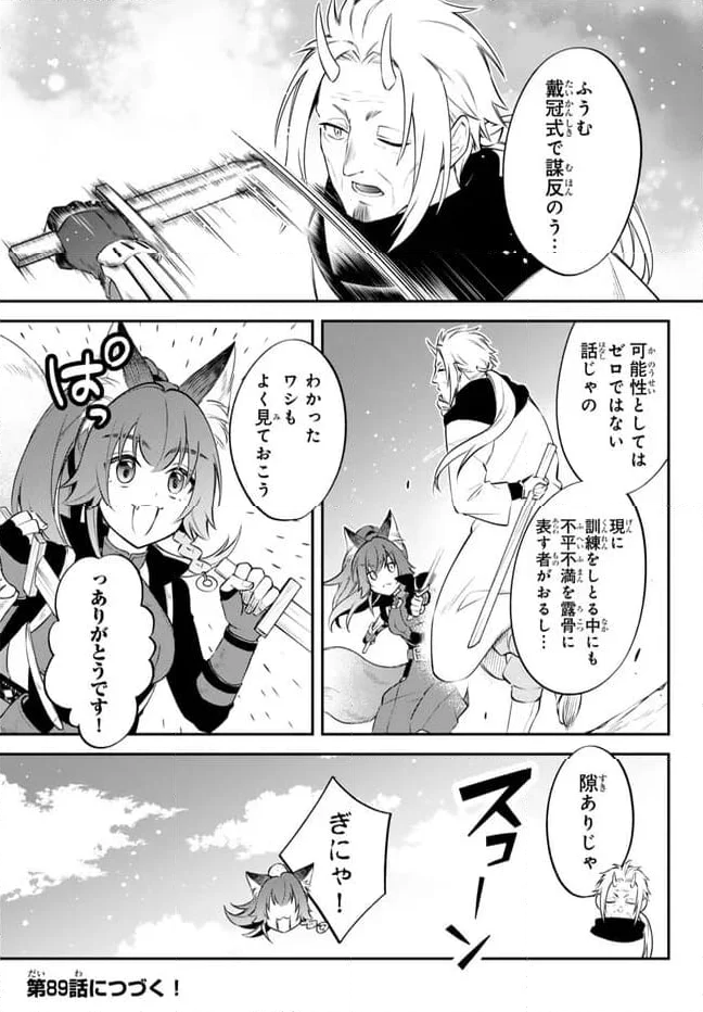 転生したらスライムだった件 異聞 ～魔国暮らしのトリニティ～ - 第88話 - Page 17