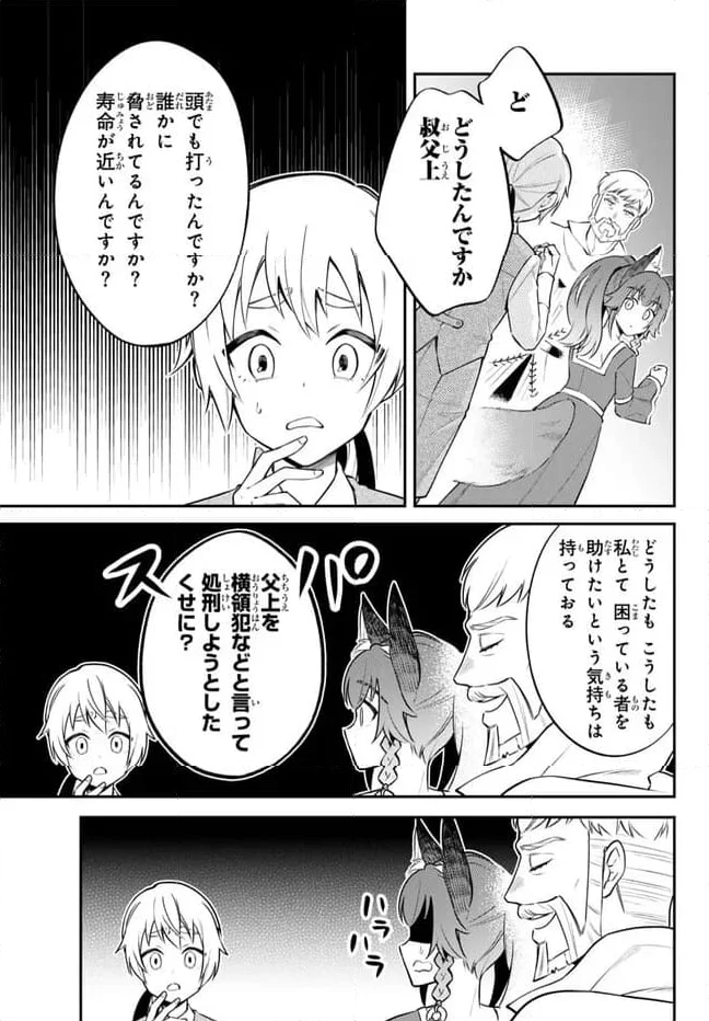 転生したらスライムだった件 異聞 ～魔国暮らしのトリニティ～ - 第88話 - Page 3