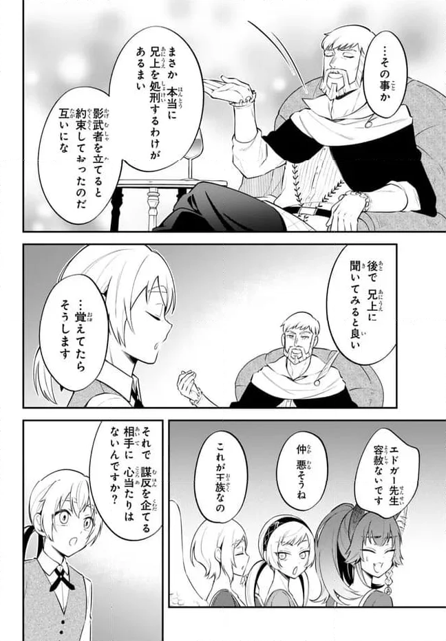 転生したらスライムだった件 異聞 ～魔国暮らしのトリニティ～ - 第88話 - Page 4