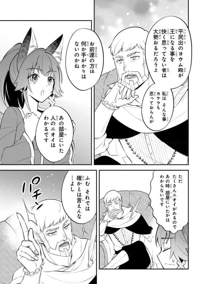 転生したらスライムだった件 異聞 ～魔国暮らしのトリニティ～ - 第88話 - Page 5