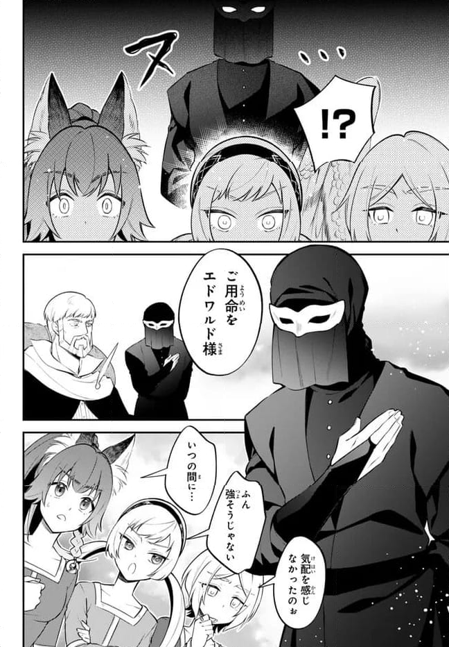 転生したらスライムだった件 異聞 ～魔国暮らしのトリニティ～ - 第88話 - Page 6