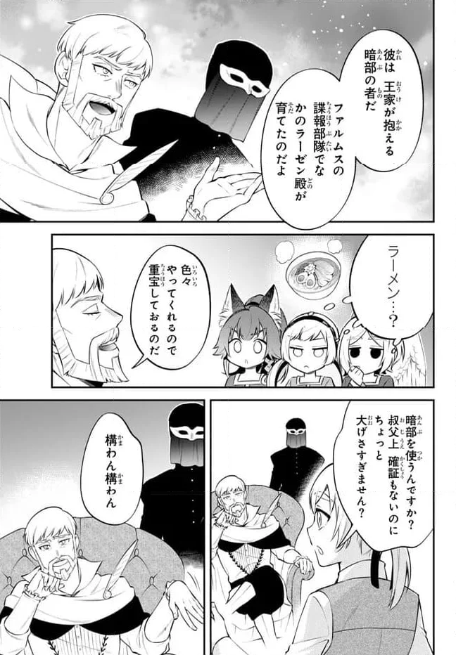 転生したらスライムだった件 異聞 ～魔国暮らしのトリニティ～ - 第88話 - Page 7