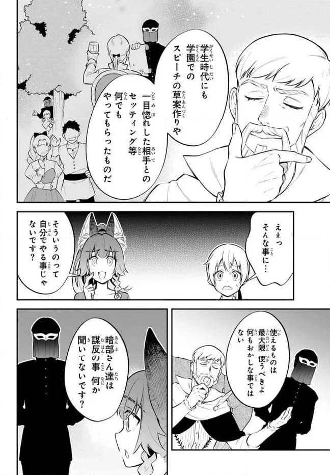 転生したらスライムだった件 異聞 ～魔国暮らしのトリニティ～ - 第88話 - Page 8