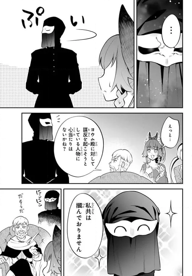 転生したらスライムだった件 異聞 ～魔国暮らしのトリニティ～ - 第88話 - Page 9