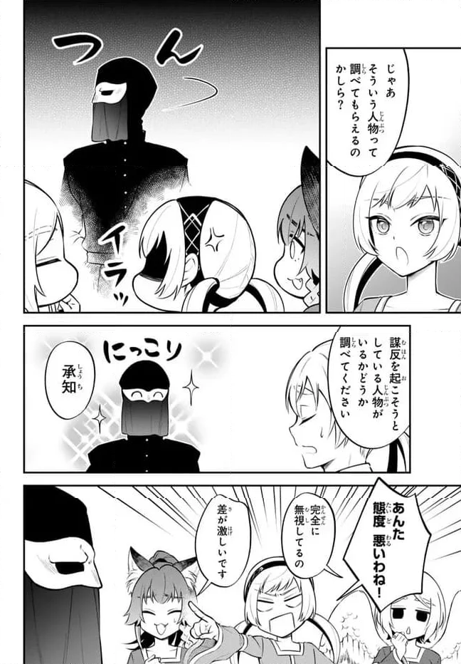 転生したらスライムだった件 異聞 ～魔国暮らしのトリニティ～ - 第88話 - Page 10