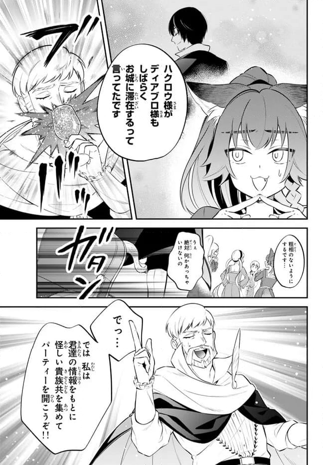 転生したらスライムだった件 異聞 ～魔国暮らしのトリニティ～ - 第89話 - Page 12