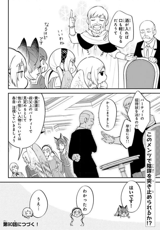 転生したらスライムだった件 異聞 ～魔国暮らしのトリニティ～ - 第89話 - Page 13