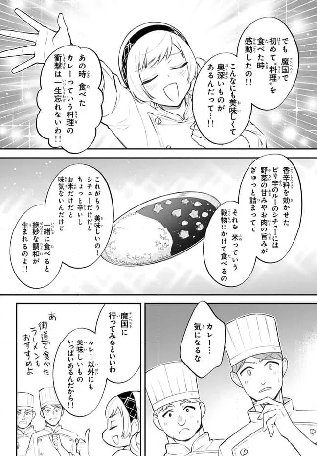 転生したらスライムだった件 異聞 ～魔国暮らしのトリニティ～ - 第89話 - Page 3