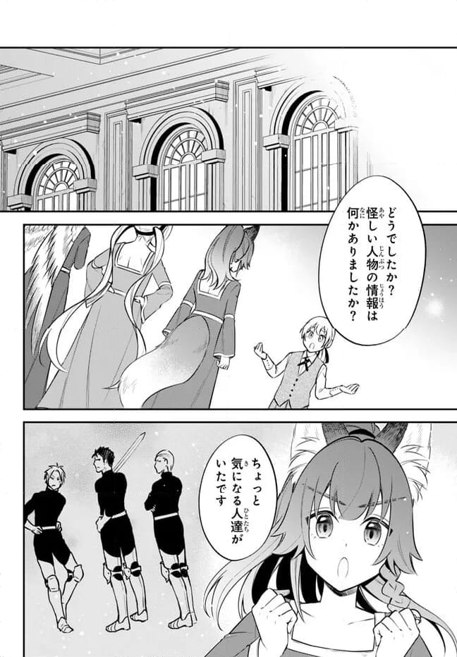 転生したらスライムだった件 異聞 ～魔国暮らしのトリニティ～ - 第89話 - Page 9