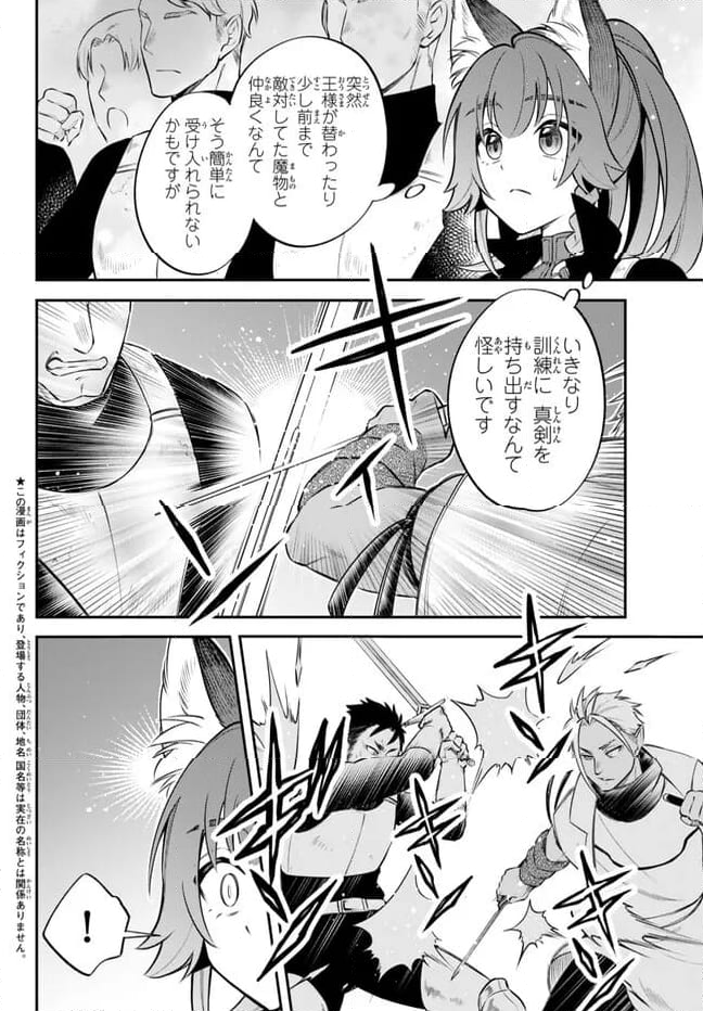 転生したらスライムだった件 異聞 ～魔国暮らしのトリニティ～ - 第90話 - Page 2