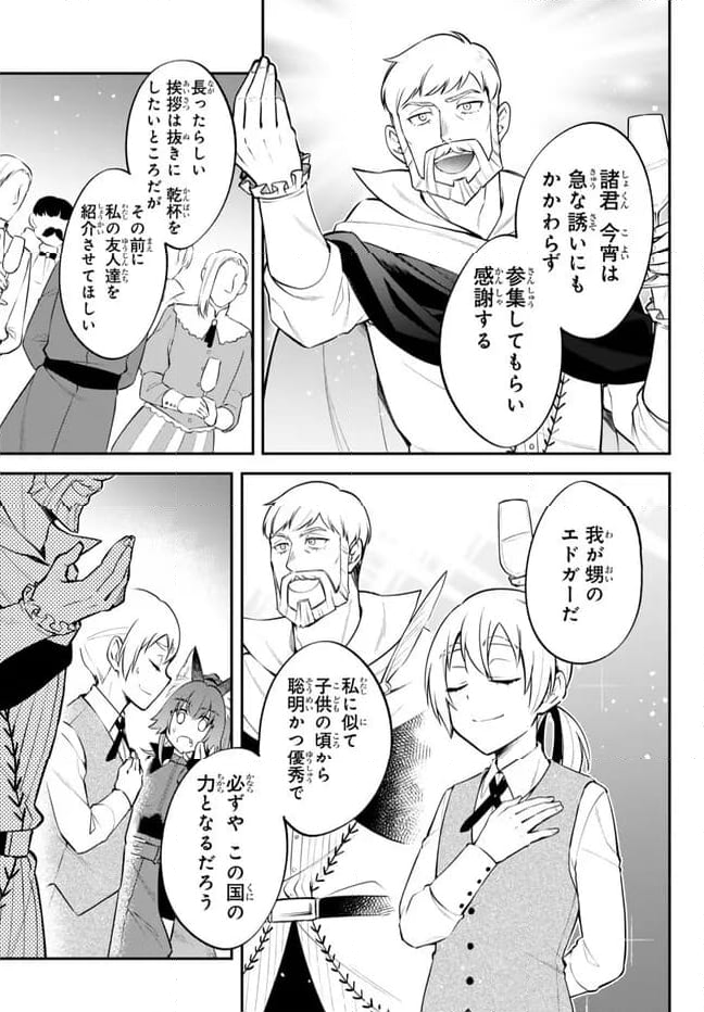 転生したらスライムだった件 異聞 ～魔国暮らしのトリニティ～ - 第91話 - Page 2