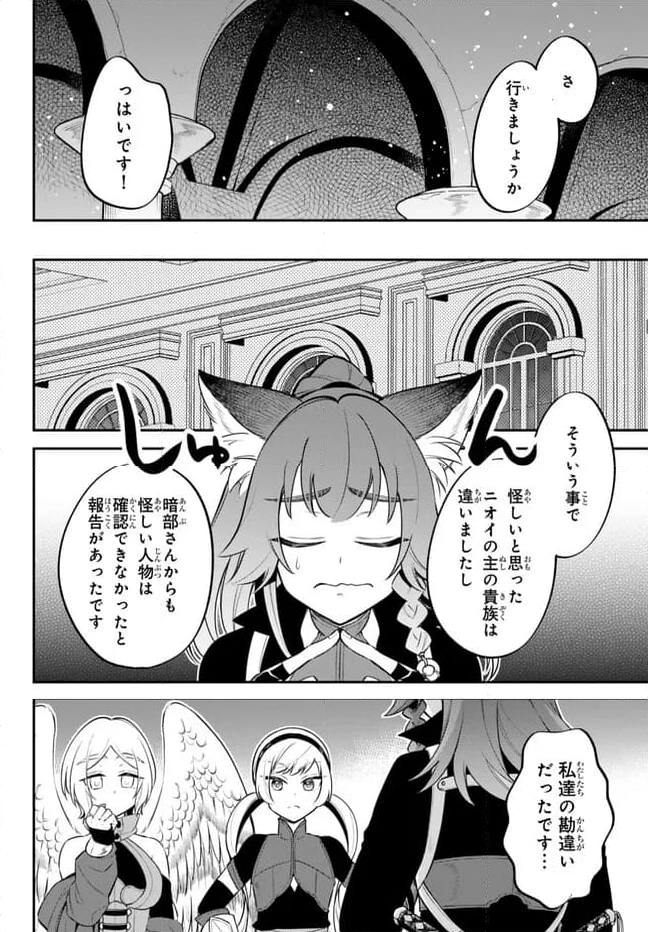 転生したらスライムだった件 異聞 ～魔国暮らしのトリニティ～ - 第91話 - Page 13