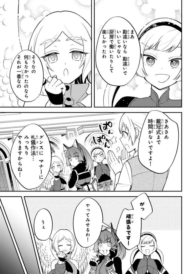 転生したらスライムだった件 異聞 ～魔国暮らしのトリニティ～ - 第91話 - Page 14