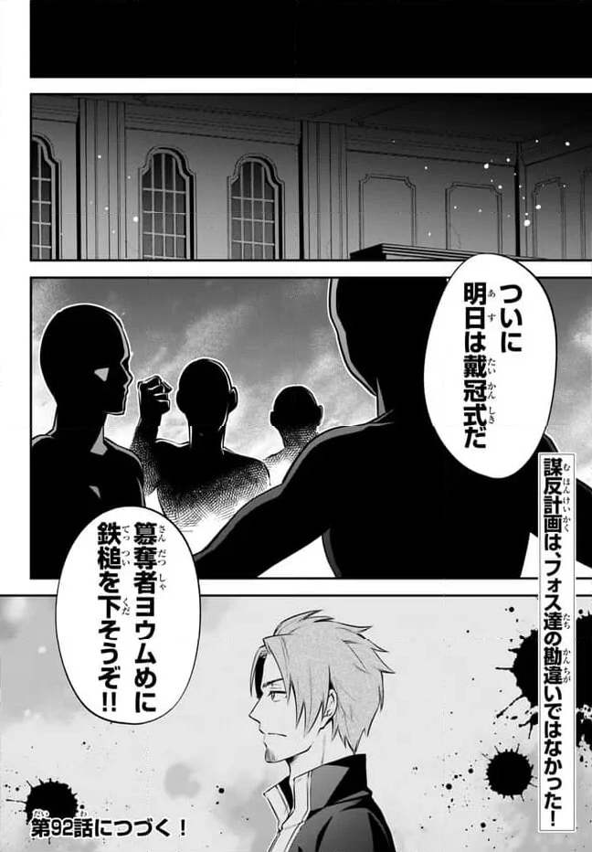 転生したらスライムだった件 異聞 ～魔国暮らしのトリニティ～ - 第91話 - Page 15