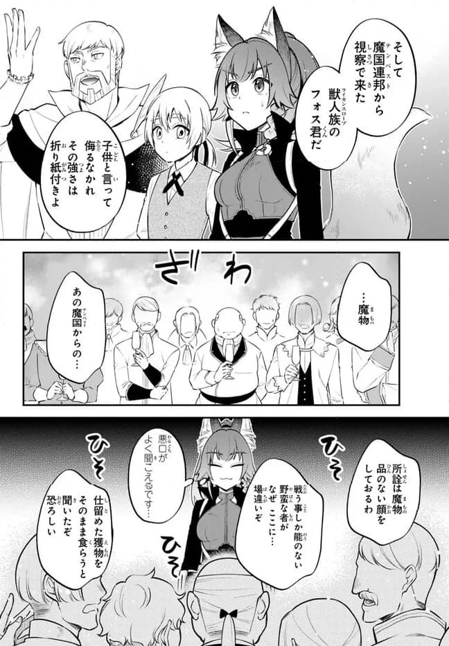 転生したらスライムだった件 異聞 ～魔国暮らしのトリニティ～ - 第91話 - Page 3