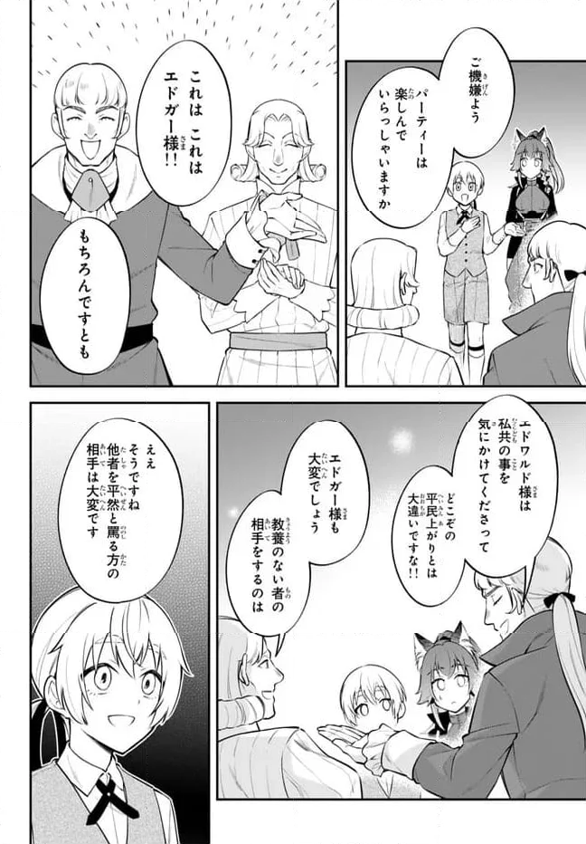 転生したらスライムだった件 異聞 ～魔国暮らしのトリニティ～ - 第91話 - Page 7