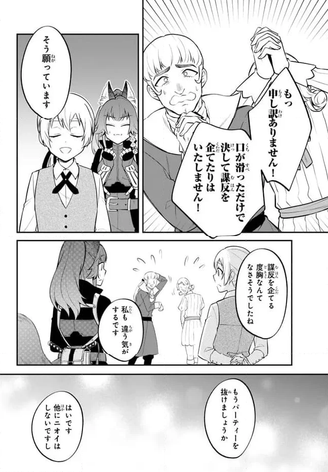 転生したらスライムだった件 異聞 ～魔国暮らしのトリニティ～ - 第91話 - Page 9