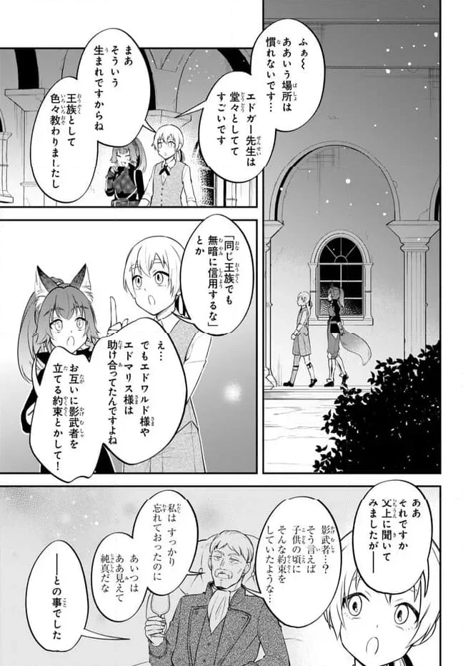 転生したらスライムだった件 異聞 ～魔国暮らしのトリニティ～ - 第91話 - Page 10