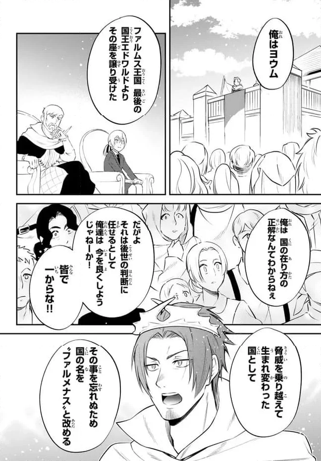 転生したらスライムだった件 異聞 ～魔国暮らしのトリニティ～ - 第93話 - Page 12