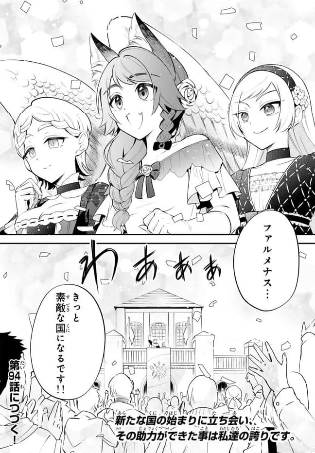 転生したらスライムだった件 異聞 ～魔国暮らしのトリニティ～ - 第93話 - Page 14