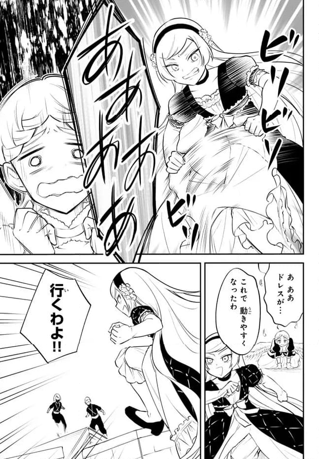 転生したらスライムだった件 異聞 ～魔国暮らしのトリニティ～ - 第93話 - Page 3