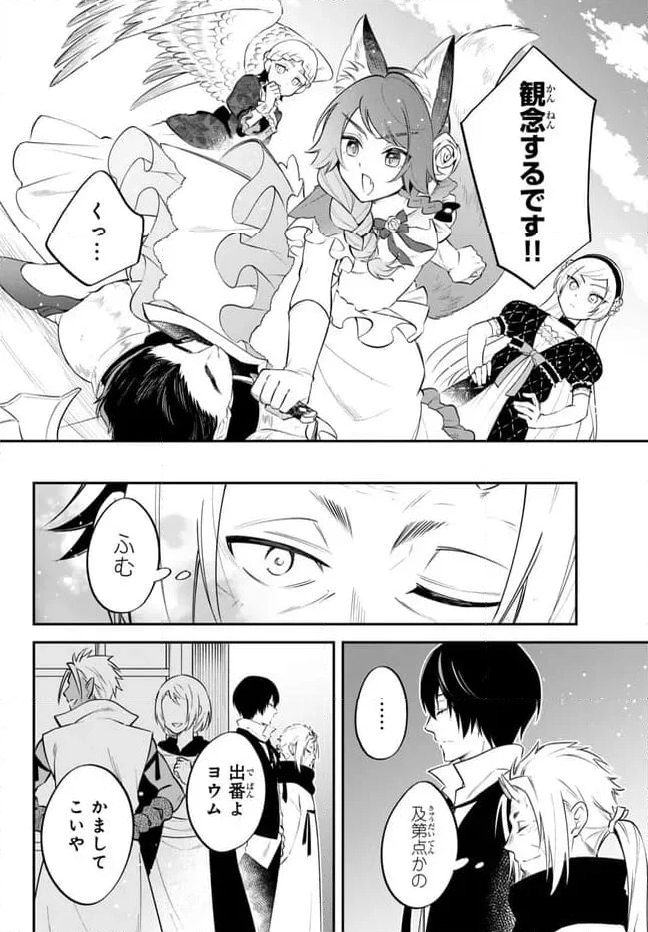 転生したらスライムだった件 異聞 ～魔国暮らしのトリニティ～ - 第93話 - Page 8