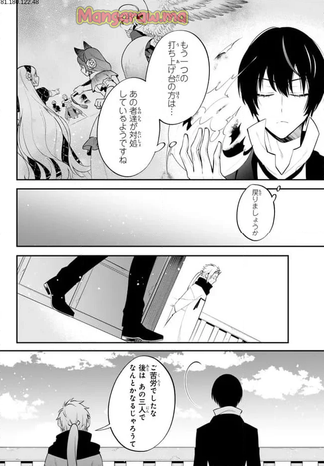 転生したらスライムだった件 異聞 ～魔国暮らしのトリニティ～ - 第94話 - Page 2