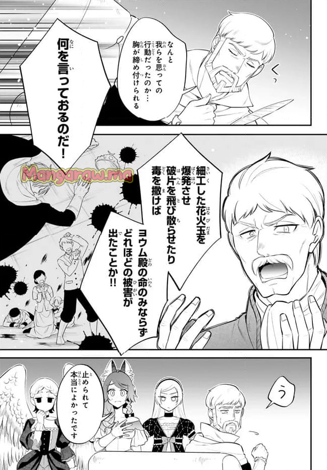 転生したらスライムだった件 異聞 ～魔国暮らしのトリニティ～ - 第94話 - Page 11