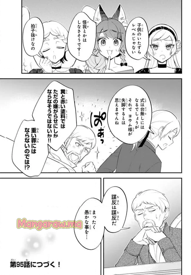 転生したらスライムだった件 異聞 ～魔国暮らしのトリニティ～ - 第94話 - Page 13