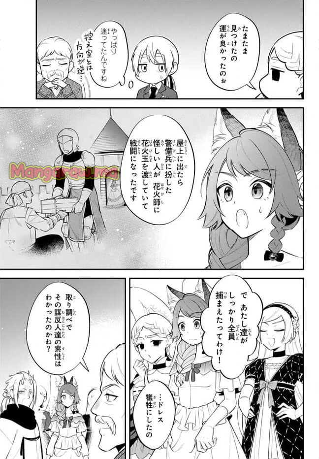 転生したらスライムだった件 異聞 ～魔国暮らしのトリニティ～ - 第94話 - Page 7