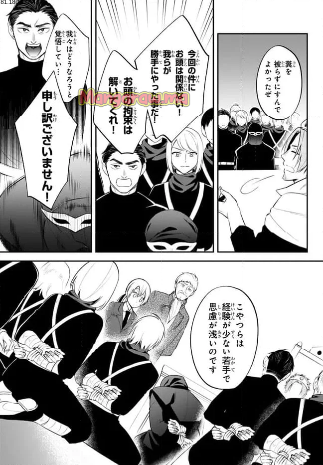 転生したらスライムだった件 異聞 ～魔国暮らしのトリニティ～ - 第95話 - Page 2